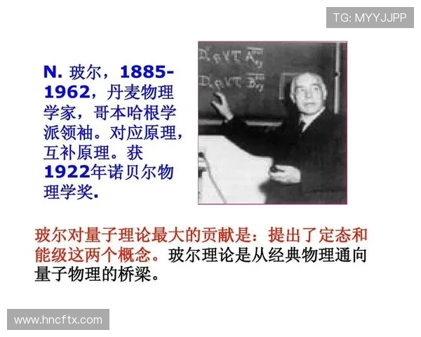 波尔理论的核心思想与现代物理学发展中的重要地位解析